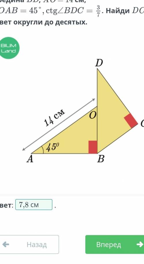 Рисунке даны два прямоугольных треугольника: ∆AOB и ∆BCD.