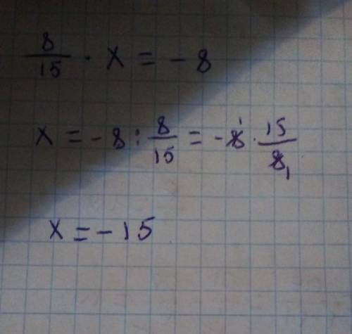 8/15×( )=-8 вставить в скобки число чтобы получилось равенство​