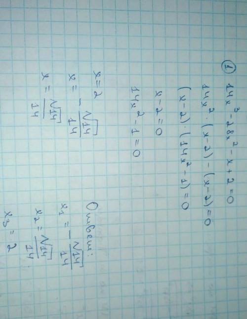 1) 14Х3-28Х2-Х+2=0 2) (Х2-10)2-4(Х2-10)-5=0 3) Х4-8Х2+7=0