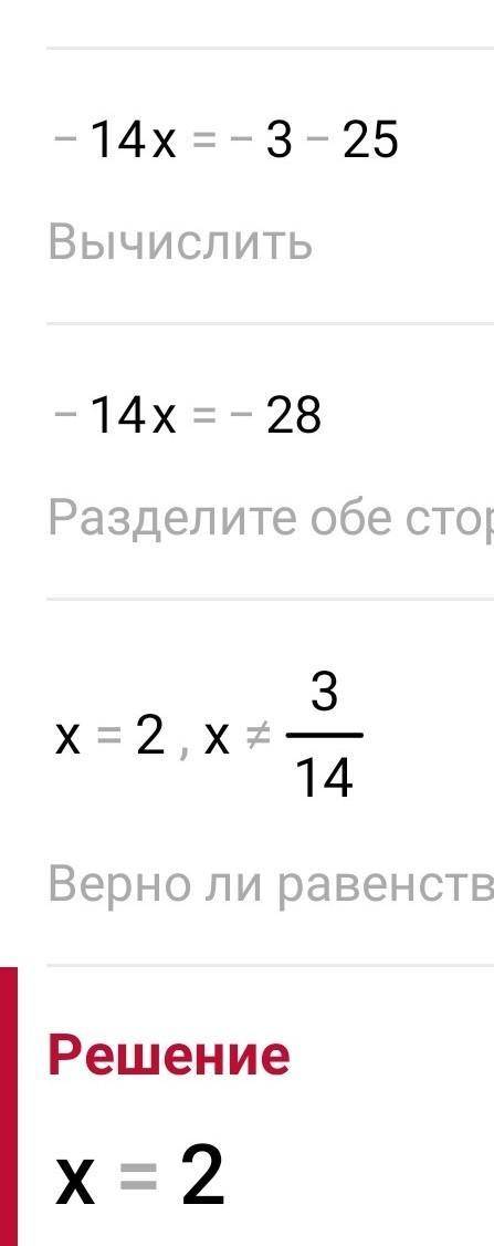 Как решить 125:(14х-3)=5 написать решение и ответ