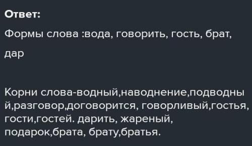 Дражба - это дар Упр-195Выпешите сначала ряды однокоренных слов, затем формы одного и того же слова.