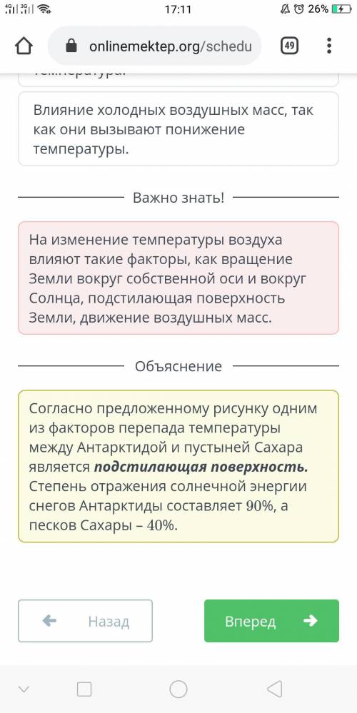 скиньте проверенный вариант из онлайн мектеп скрином Перепады температуры воздуха на Земле велики. Т