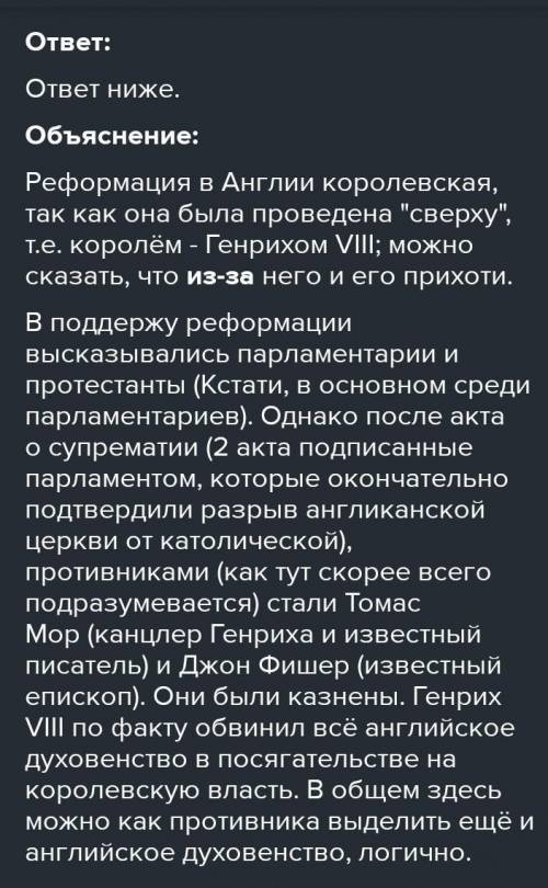 Почему английскую реформацию назвали королевской? Кто в Англии выступал в её поддержку, а кто остава