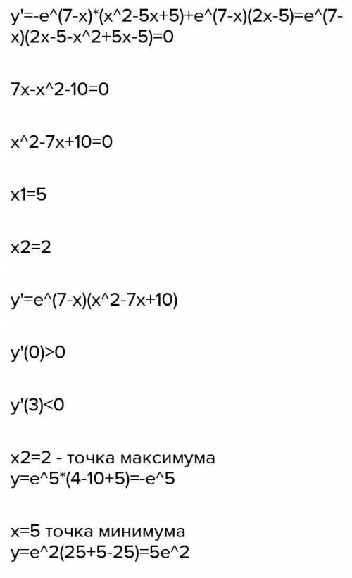 У=5х-х^5 точки экстремума​