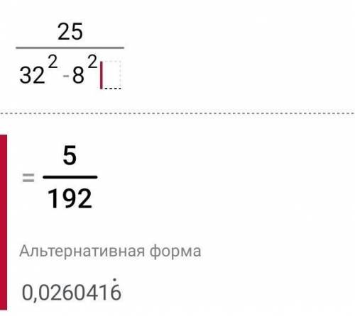 найдите значение дроби