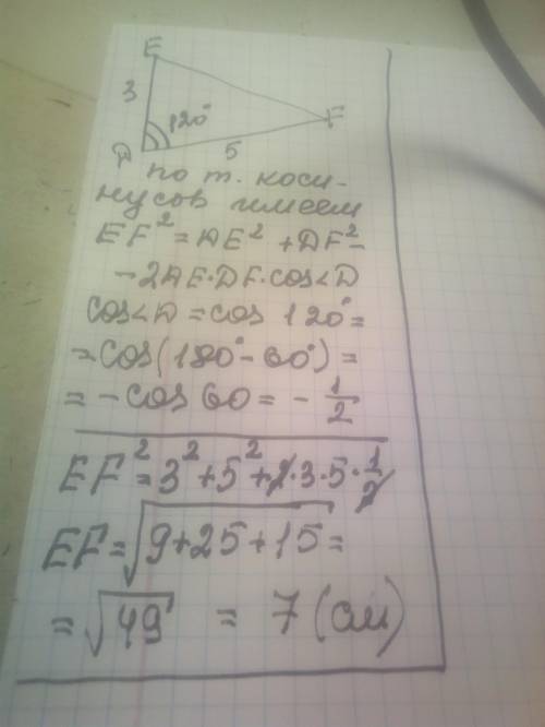 Найдите неизвестную сторону треугольника DEF, если DF=5см ED=3см угол D=120°​