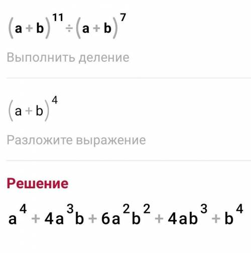 Представить в виде степени частное Ещё есть: a¹²÷a⁴ За ранее