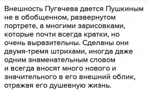 1. Докажите словами из романа, что Пугачев знает свою судьбу. 2. Как вы думаете, симпатизирует ли А.