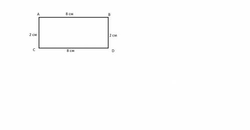 Начерти прямоугольник ABCD Длины сторон которого 8 см и 2см