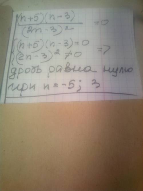 При каких значениях n обращается в ноль дробь: (n+5)(n−3) / (2n−3)2? Если значений несколько, то нап