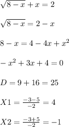\sqrt{8-x} +x = 2\\\\ \sqrt{8-x} = 2 -x\\\\8 - x = 4 - 4x + x^{2} \\\\-x^{2} +3x +4 = 0\\\\D = 9 + 16 = 25\\\\X1 = \frac{-3-5}{-2} = 4\\\\X2 = \frac{-3+5}{-2} = -1\\\\