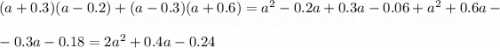 (a+0.3)(a-0.2)+(a-0.3)(a+0.6) = a^2-0.2a+0.3a-0.06+a^2+0.6a-\\\\-0.3a-0.18 =2a^2+0.4a-0.24