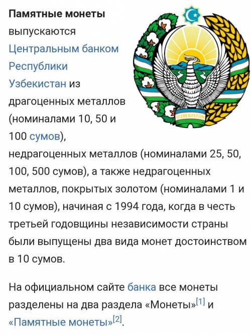 Что вы узнали о монета Республики Узбекистана​