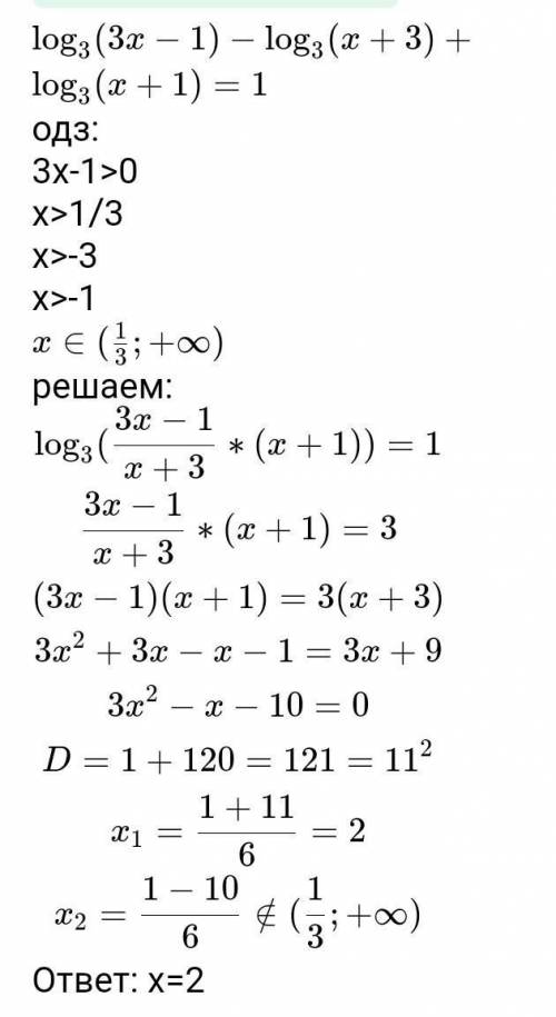Решить логарифмическое уравнение(log3)(x+3)+1=(log3)(3x-1)+(log3)+(x+1)​