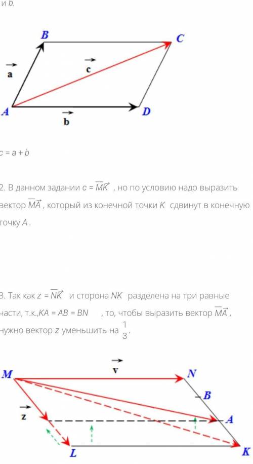 Выражение вектора в параллелограмме (1)