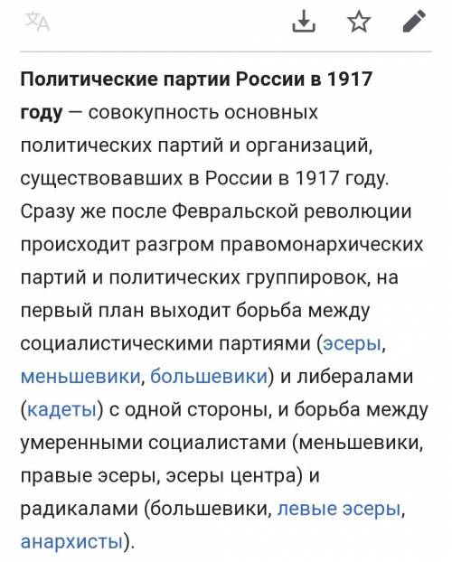 Заполните таблицу российские политические партии в период революции 1917 год ​