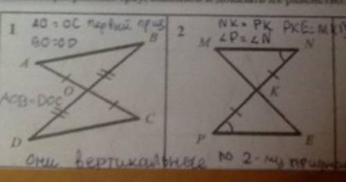 Формативное оценивание ( ) Найди пары равных треугольников и по образцу докажи их равенство​
