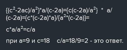 C^2-2ac/a^2 : c-2a/a при a=4 c=46