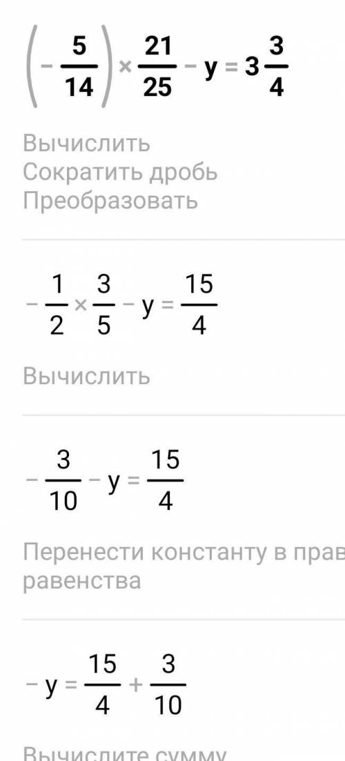 4)(-5/14)×21/25-у=3.3/4.​