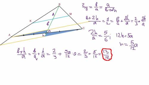 На сторонах АВ и ВС треугольника АВС взяты точки М и К, так что АМ: МВ- 2:3, ВК: КС =4:5. Через сере