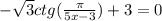 -\sqrt{3} ctg (\frac{\pi }{5x - 3} ) + 3 = 0