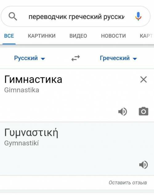 Что с перевода греческого языка означает слово -Гимнастика?​