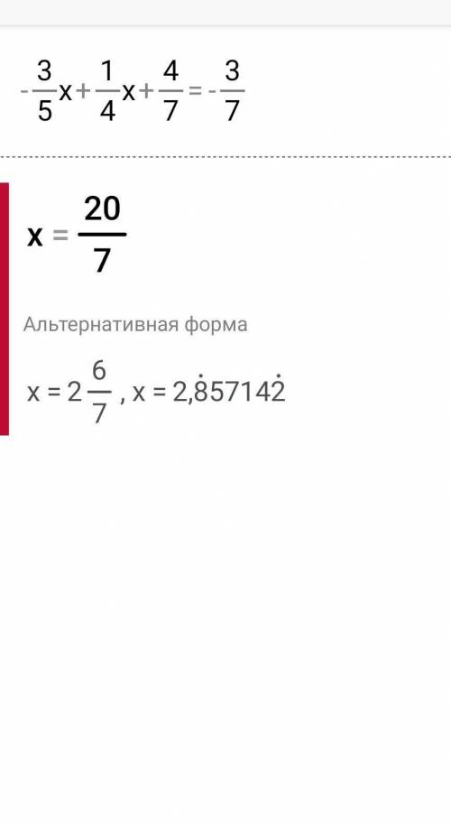 Реши уравнение -3/5х + 1/4х+4/7=-3/7ответ : х=назад проверить​