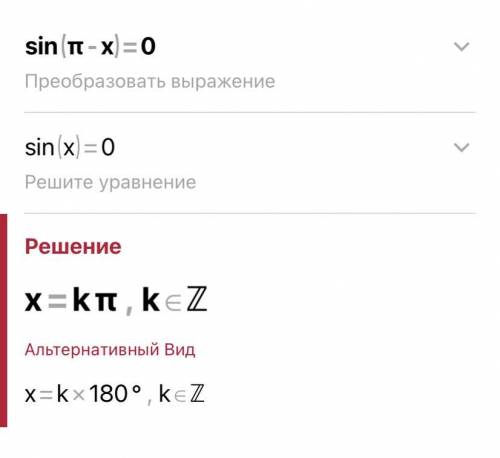 Sin (П-х)=0. решить