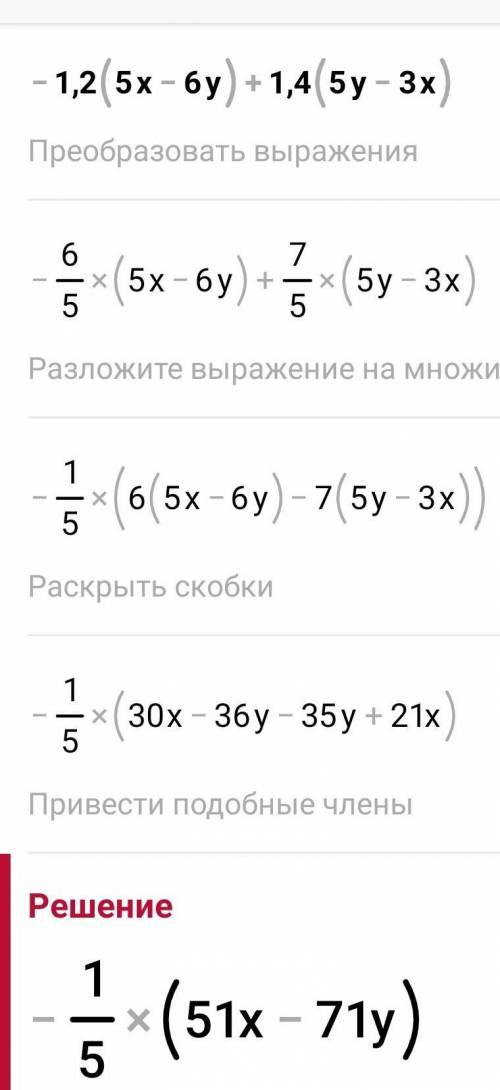 -1,2(5x-6y)+1,4(5y-3x)​