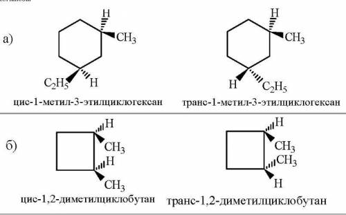 Напишите структурные формулы цис- и транс- изомеров : 1,2 и 1,3-диэтилциклобутана ​