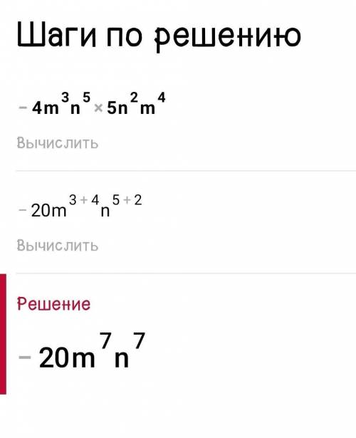 Перетворіть вираз у перетворіть вираз в одночлен стандартного вигляду -4m³n⁵×5n²×m⁴​