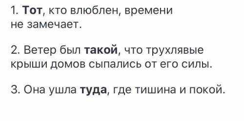 Составить предложения с указательными словами: Тот - кто То - что Такой - какой Такой - который Стол