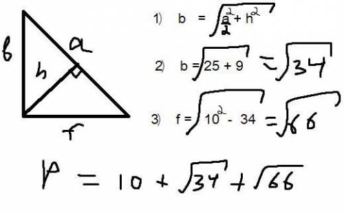 В прямоугольном треугольнике длина гипотенузы равна 10,длина высоты опущенной на гипотенузу,равна 3.