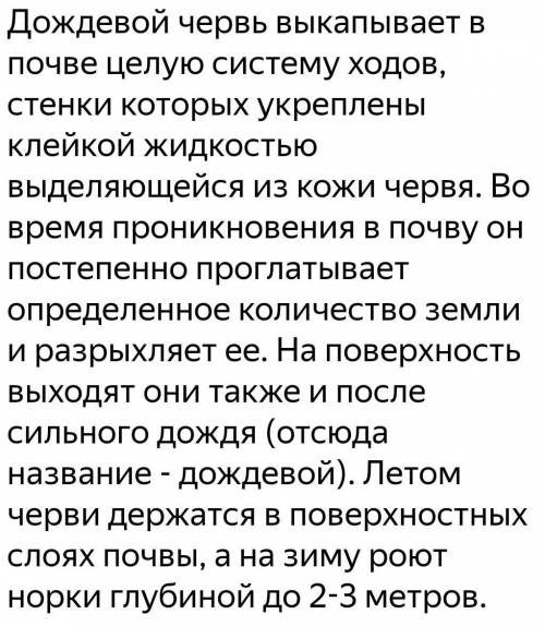 Сделайте вывод: Как дождевой червь внешним строением при к жизни в почве, поясните значение при в ще