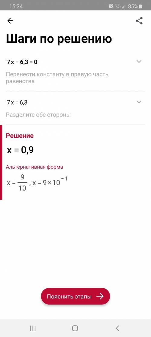 Решение уравнений 7x-6,3=0​