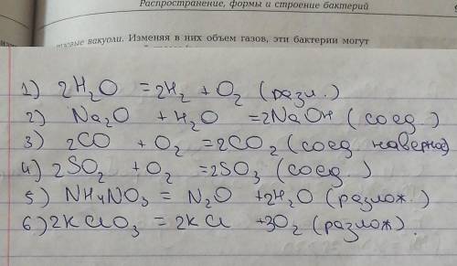 Расставьте коэффициенты и укажите типы реакций: 1) H2O = H2 +O2 2)Na2O + H2O = NaOH 3)CO + O2 = CO2