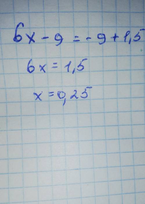 Как решить уравнение? 6x-9 = -9+1,5​