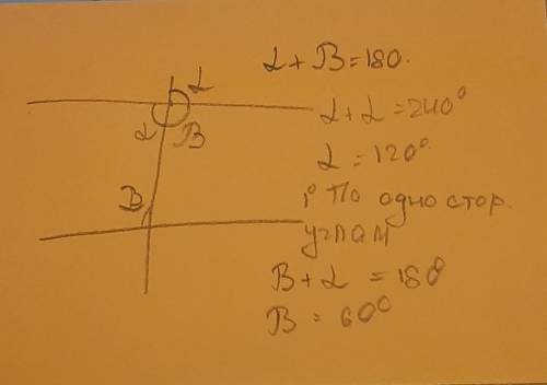 Сумма двух углов образованных при пересечении двух параллельных прямых секущей 240. Найти все углы