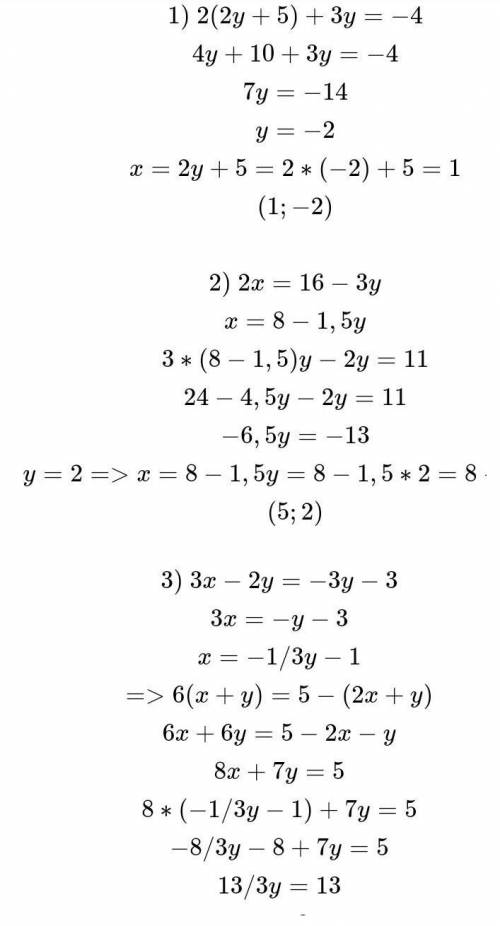 {х- 2у=5{{2x+3у=-4 методом подстановки​