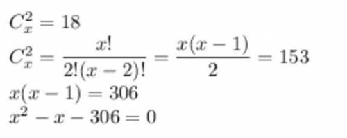Найти x, если известно, что C²x-2=21