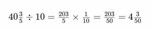 Выполни деление на натуральное число (Запиши правильную несократимую дробь): 40 1/8:8 =
