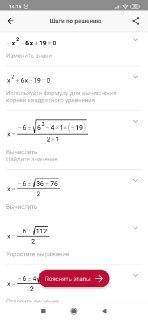 Решите уравнение -x²-6x+19=0​