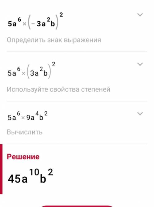 5a^6*(-3a^2b)^2 (-x^4y^3)^7*8x^2y^6 нужно упростить