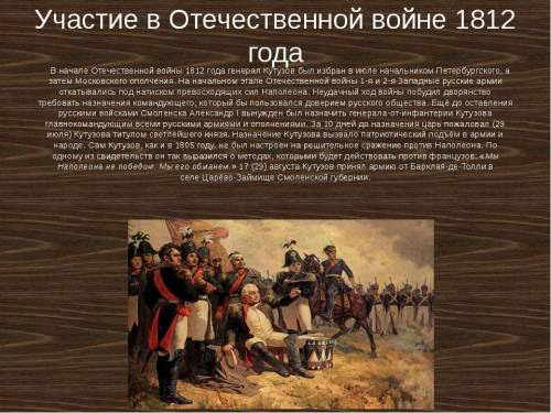 Что рассказать о войне 1812