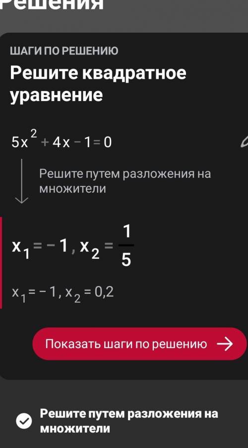 5x^2+4x-1=0 решите пример​
