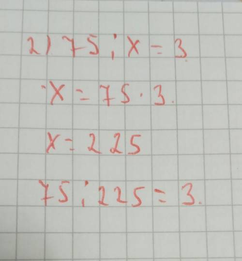 2) х : 16 = 42 3) 75 : х = 3