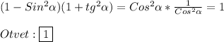 (1-Sin^{2} \alpha)(1+tg^{2}\alpha)= Cos^{2}\alpha*\frac{1}{Cos^{2}\alpha}=1\\\\Otvet:\boxed1