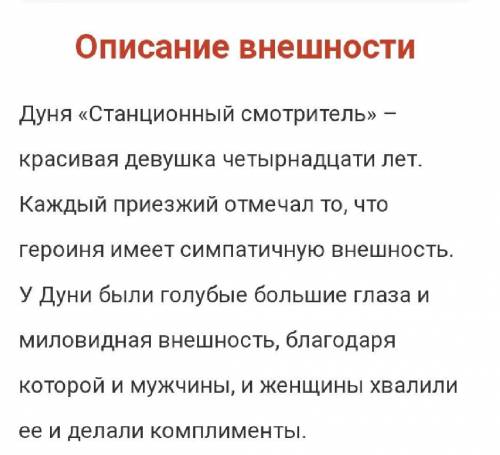 Образ Дуни в повести Станционный смотритель (текст на одну страницу)