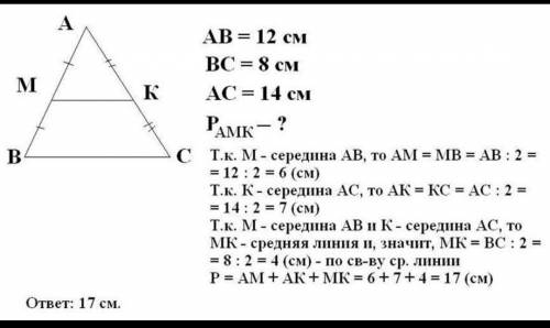 Точки M и K середины сторон AB и AC треугольника ABC соответственно периметр Найдите периметр кмк ес