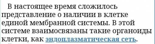 Почему сложилось представление о наличии в клетке​ ЕДИНОЙ МЕМБРАННОЙ СИСТЕМЫ​